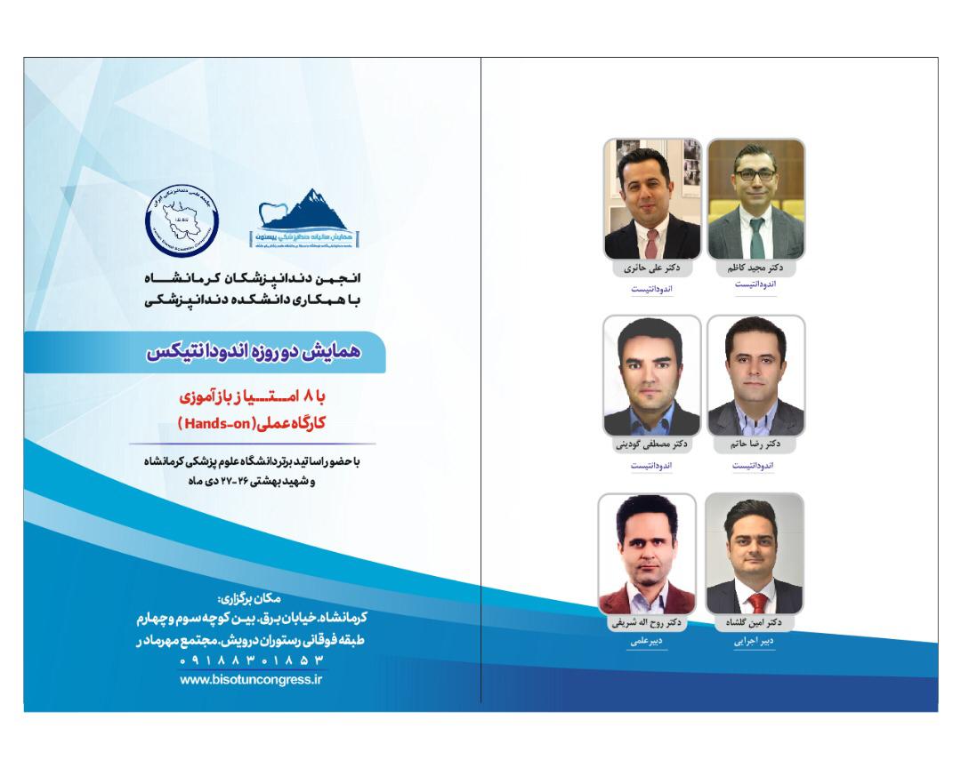 دی ماه 98:همایش دندانپزشکی بیستون-دکتر افشین کاووسی